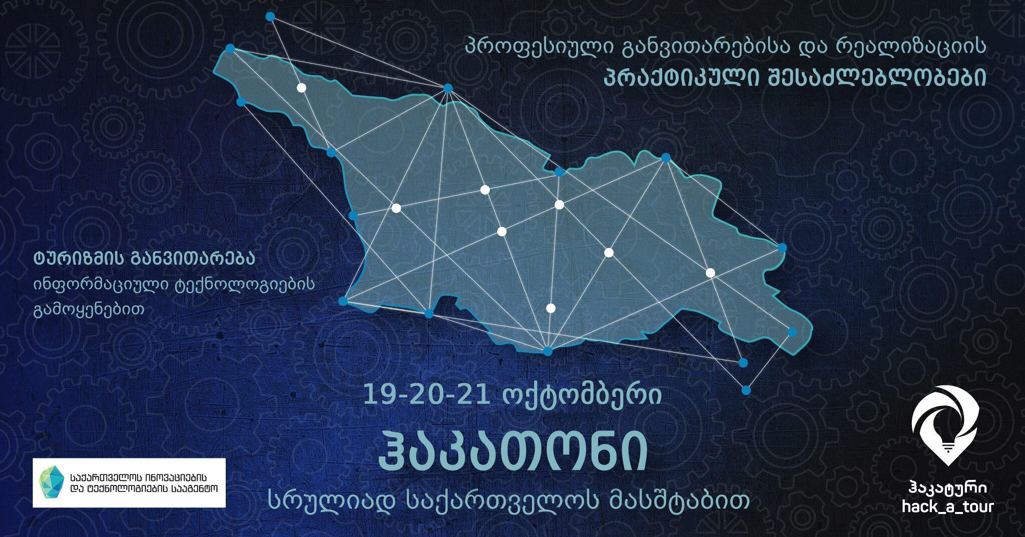 ჰაკატურის შედეგები